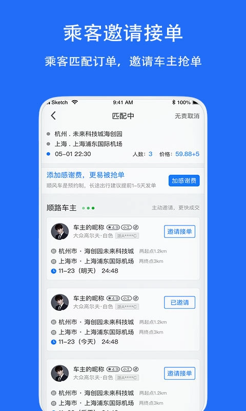 一喂出行免费原版图2