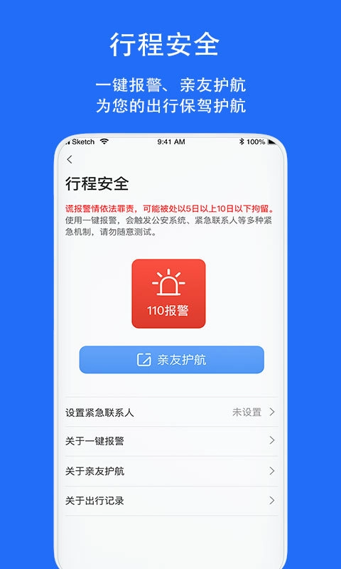 一喂出行免费原版图3