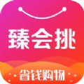 臻会挑安卓版