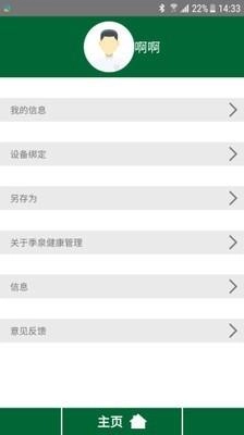 季泉健康管理直装版图3