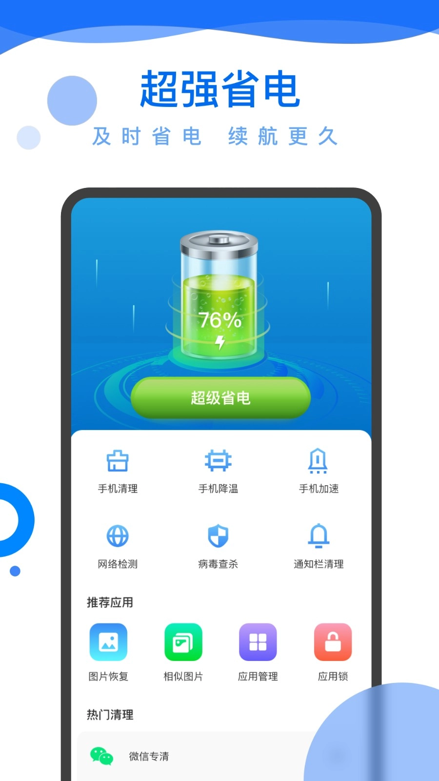 超能电池管家手机最新版图2