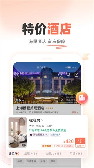 铁友火车票-12306抢票安卓免费版图1