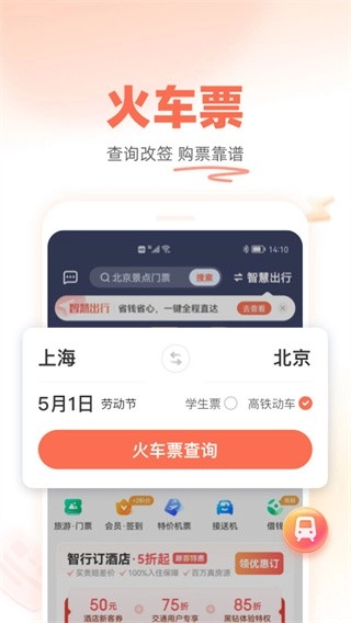 铁友火车票-12306抢票安卓免费版图2