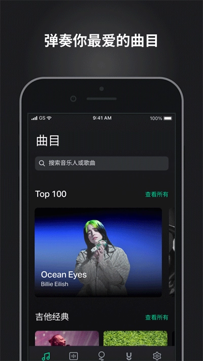 GuitarTuna最新免费版图1