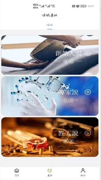 沐眠春社健康安卓版图3