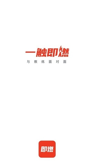 即燃运动最新版图1