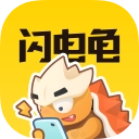 闪电龟2026游戏纯净版