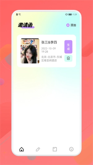 派对邀请生成器安卓直装版图1