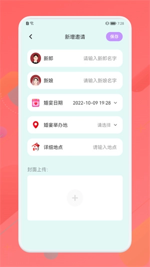 派对邀请生成器安卓直装版图3