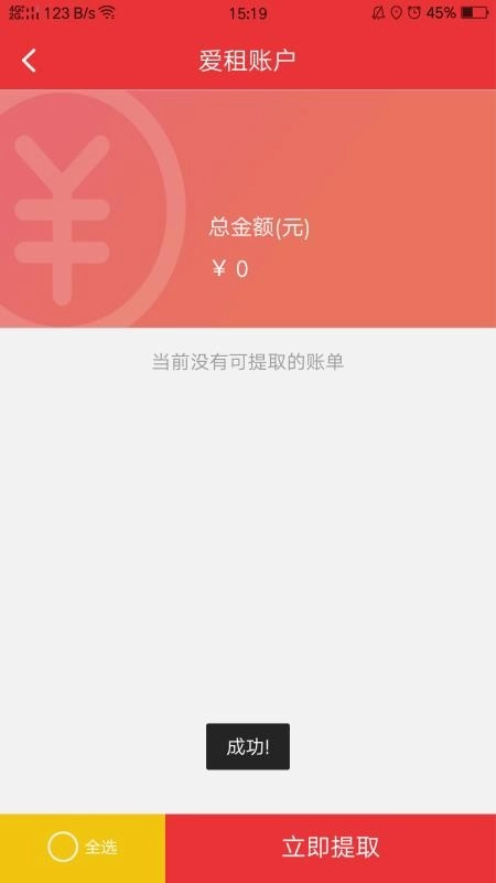 爱租最新免费版图1
