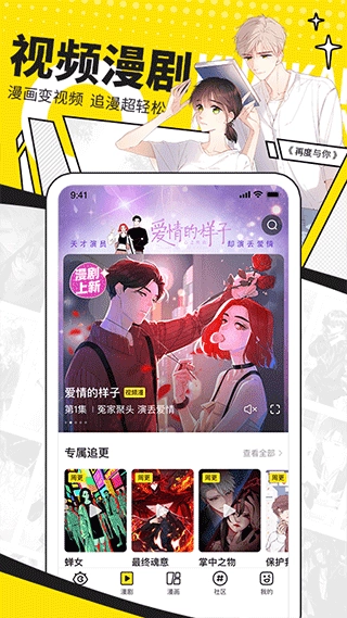 快看漫画版图2