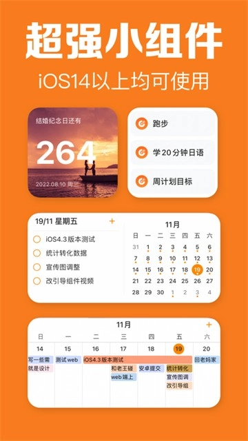 指尖时光日历免费原版