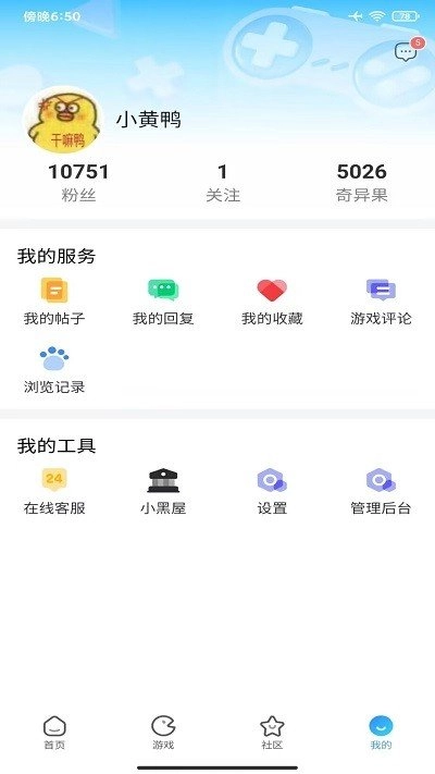 奇异社区安卓直装版图1