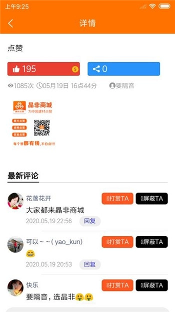 晶非商城安卓版图2