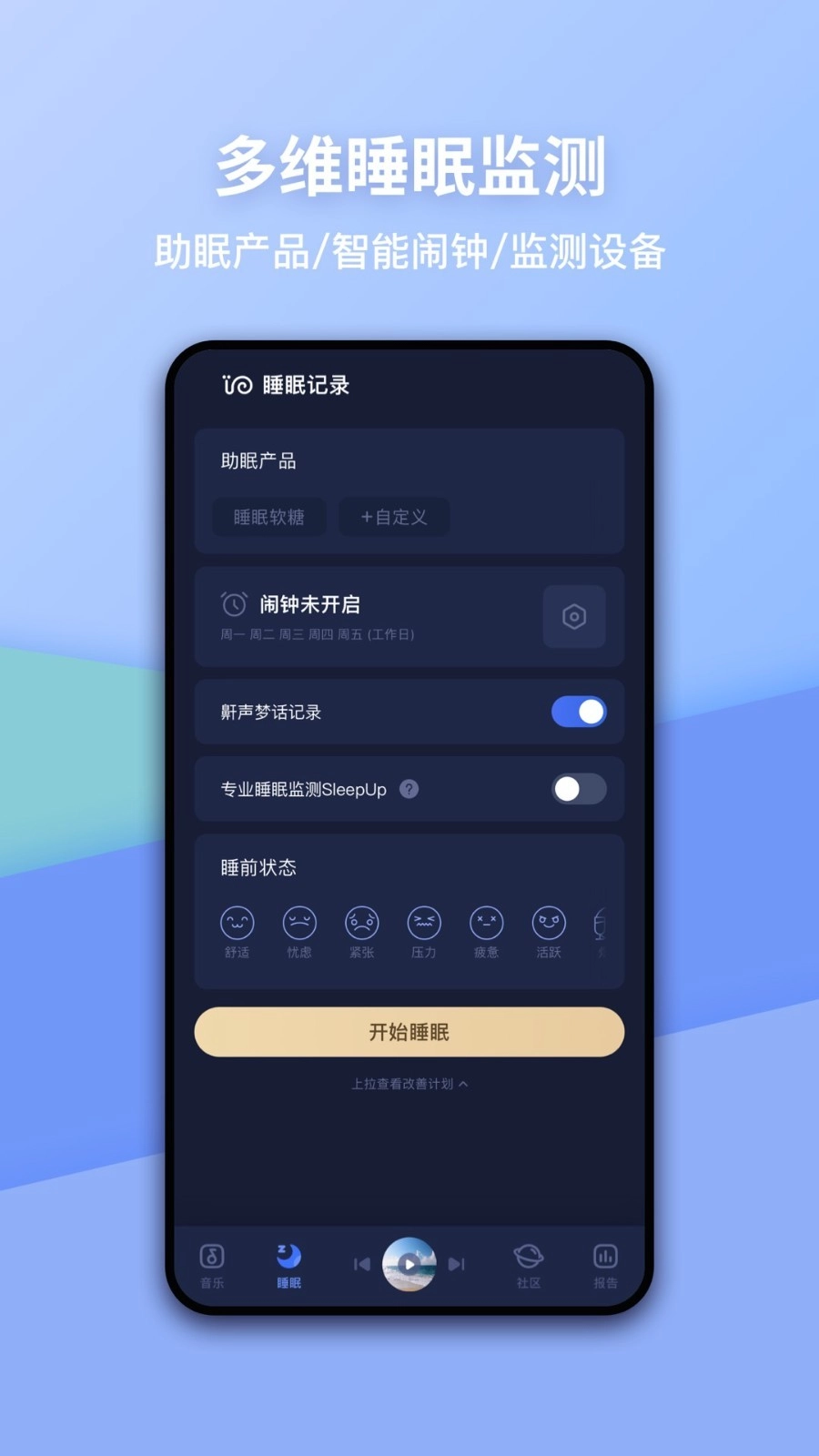蜗牛睡眠2026最新版