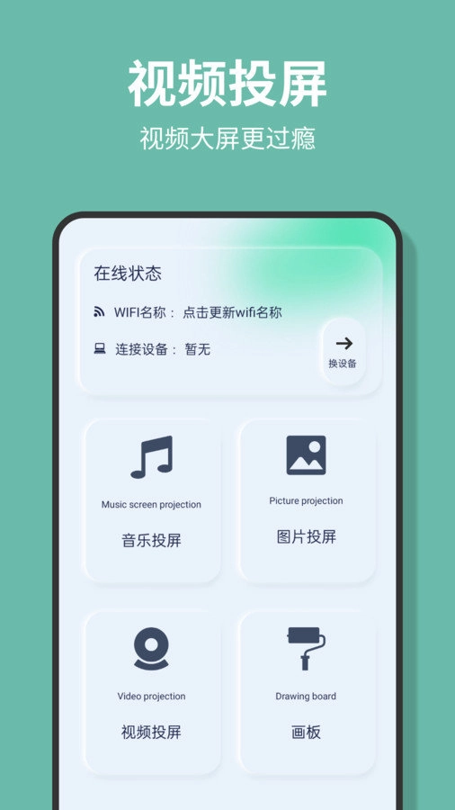 黑猪视频投屏官方正版图1