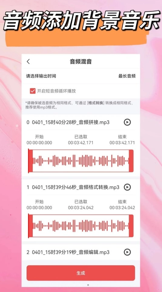 音频一键剪辑原版图1