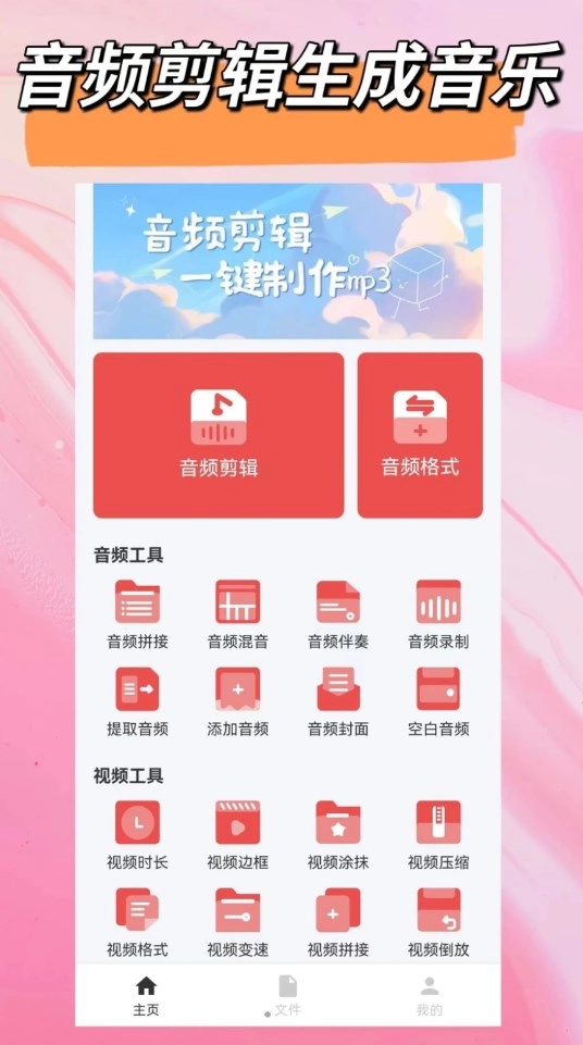 音频一键剪辑原版图3