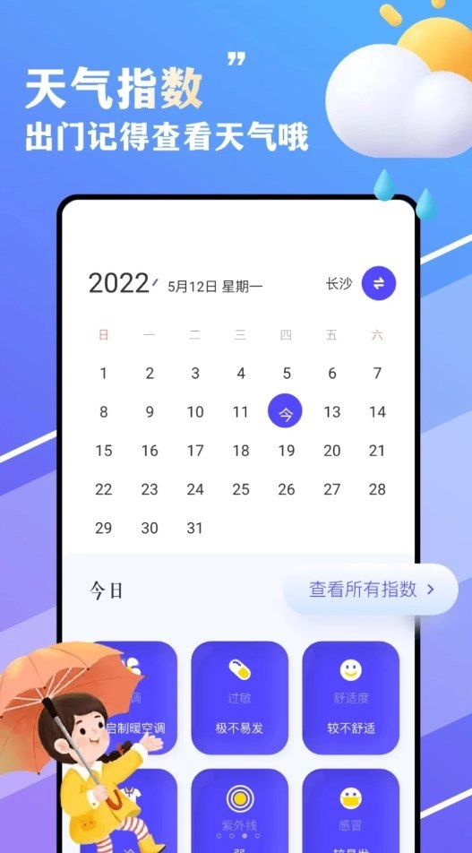 围观今日天气官方正版图3