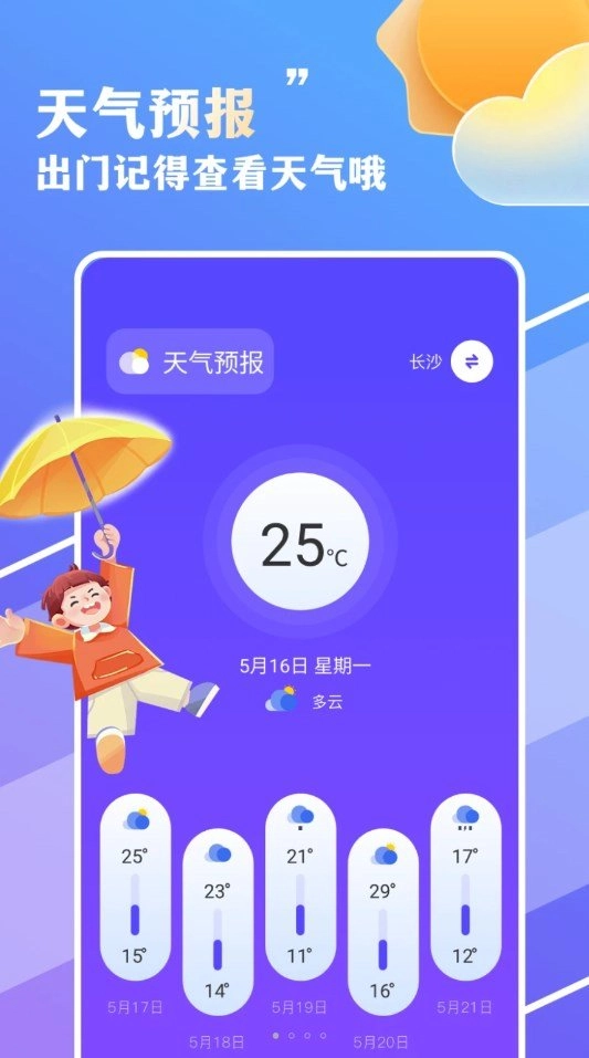 围观今日天气官方正版图4