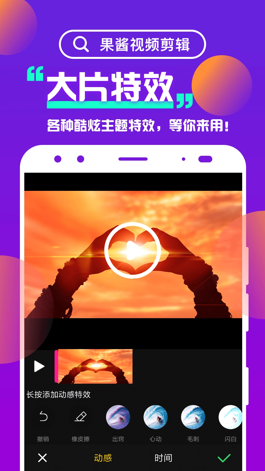 果酱视频剪辑2026原版图2