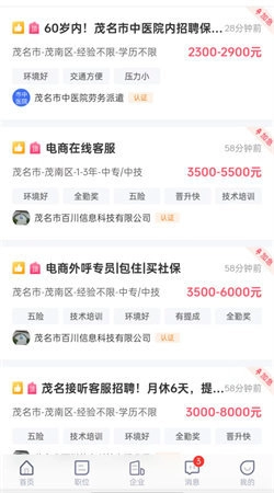 茂名人才网正版图1