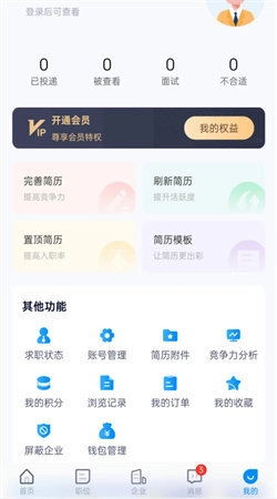 茂名人才网正版图2