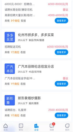 茂名人才网正版图3