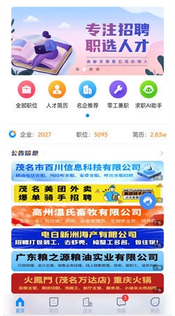 茂名人才网正版图4