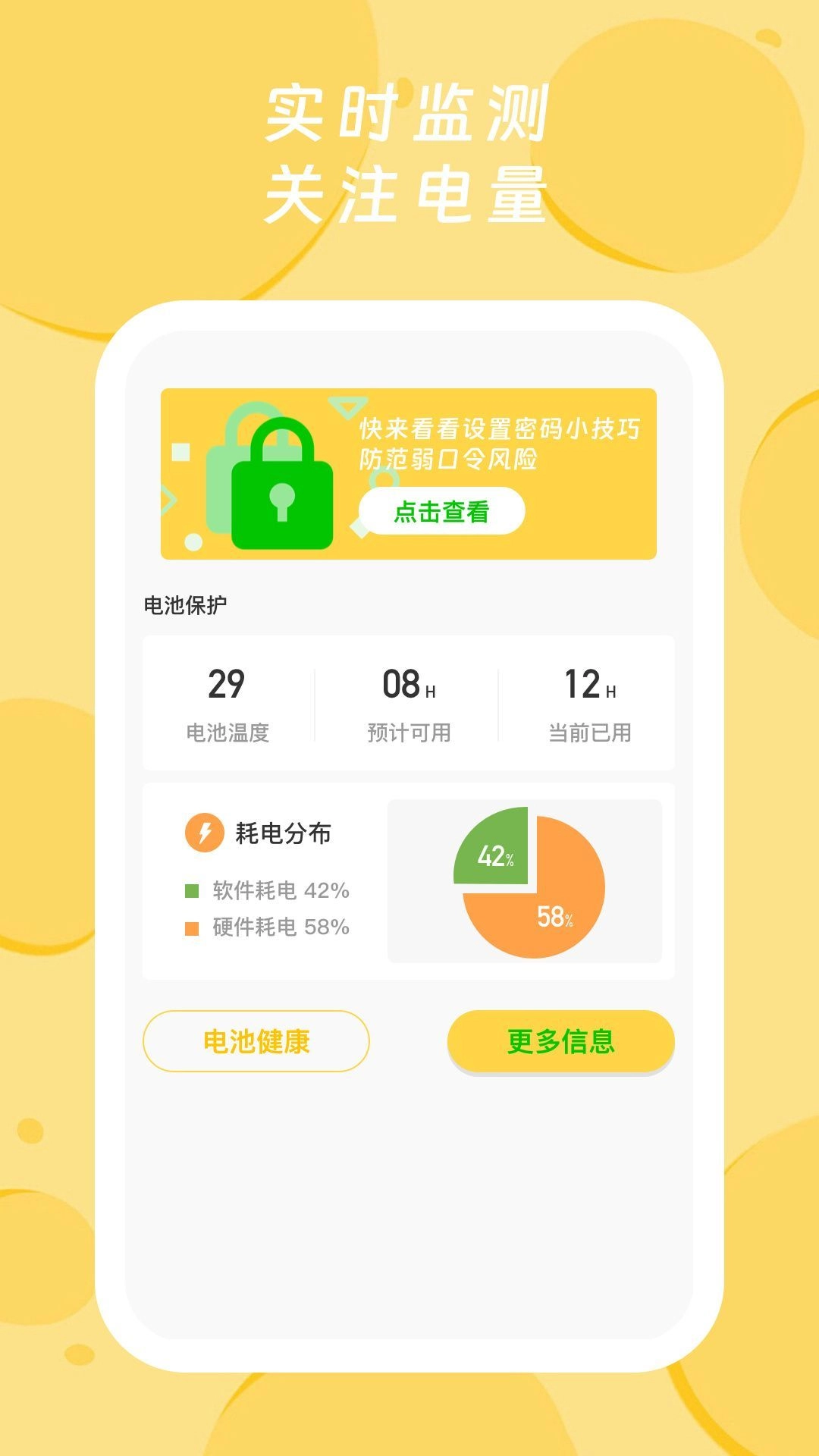 青橙电量大师免费版图4