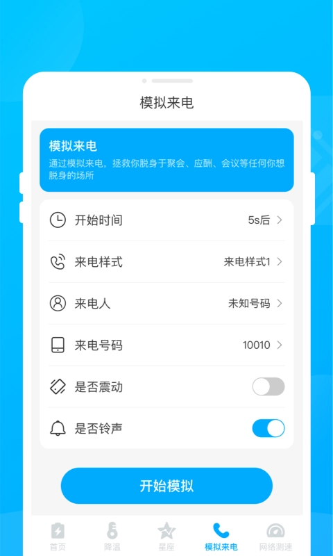 汇能省电王手机免费版图1