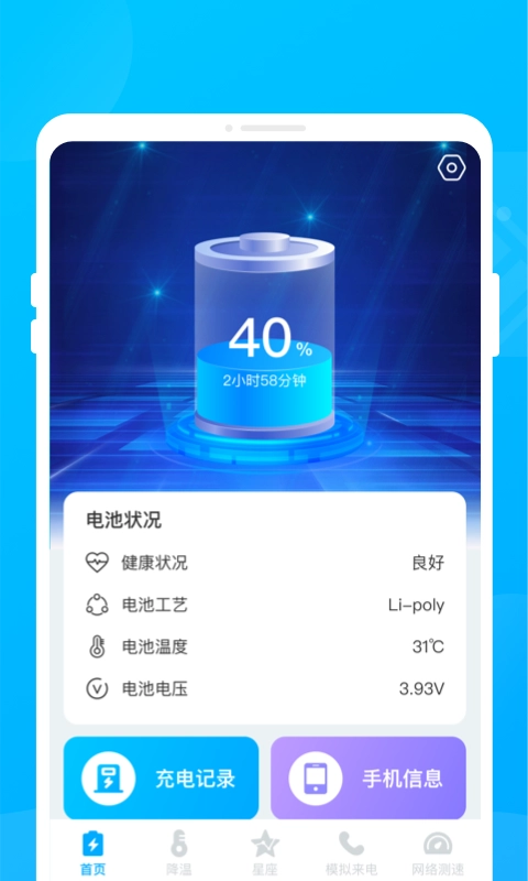 汇能省电王手机免费版图2