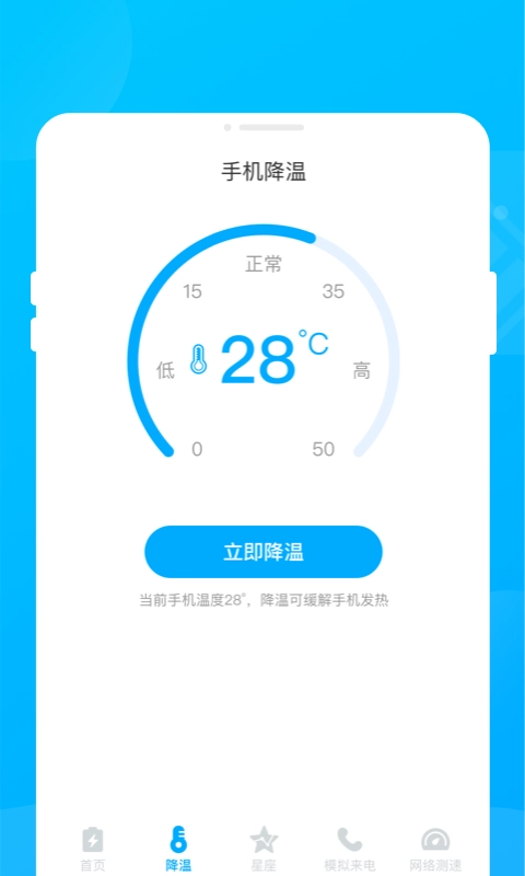 汇能省电王手机免费版图3
