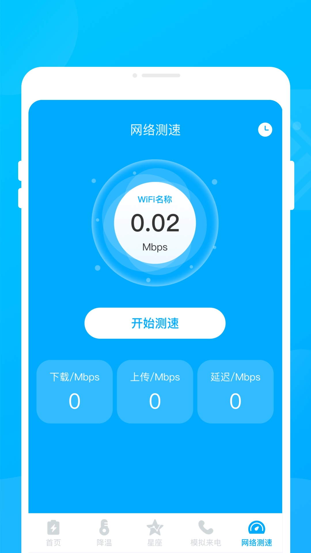 汇能省电王手机免费版图4