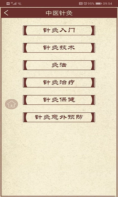 中医药直装版
