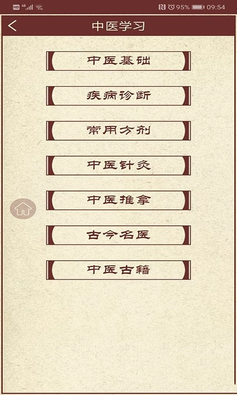 中医药直装版