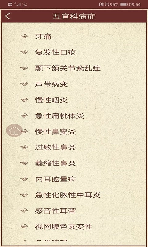 中医药直装版