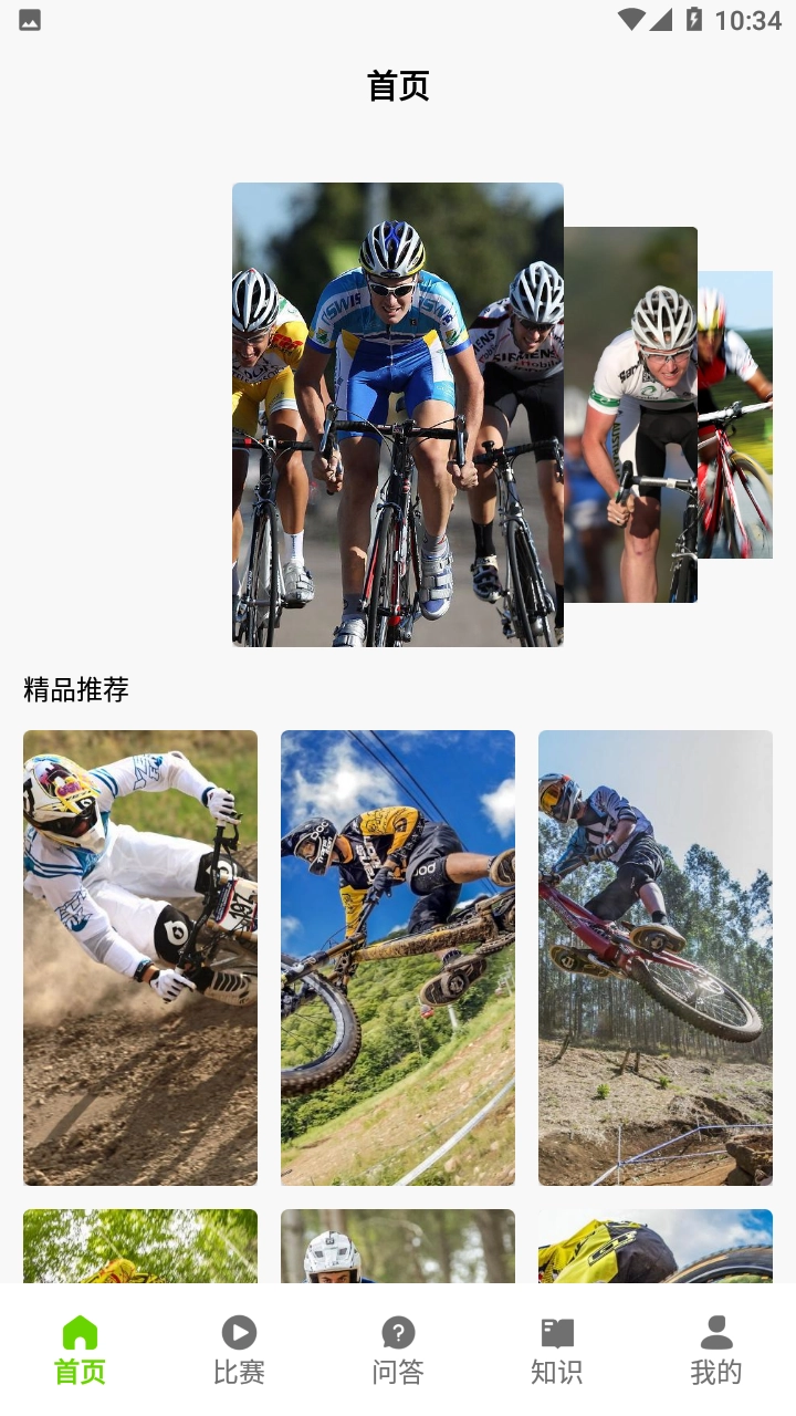 去骑自行车2026免费版图1