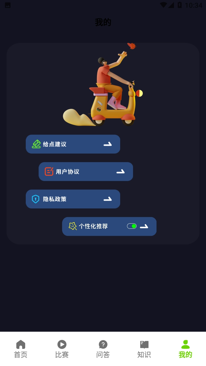 去骑自行车2026免费版图2