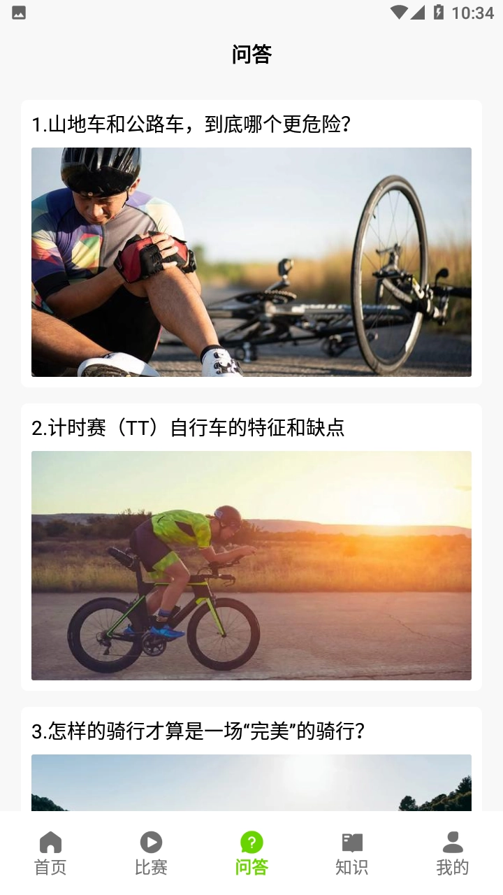 去骑自行车2026免费版图3
