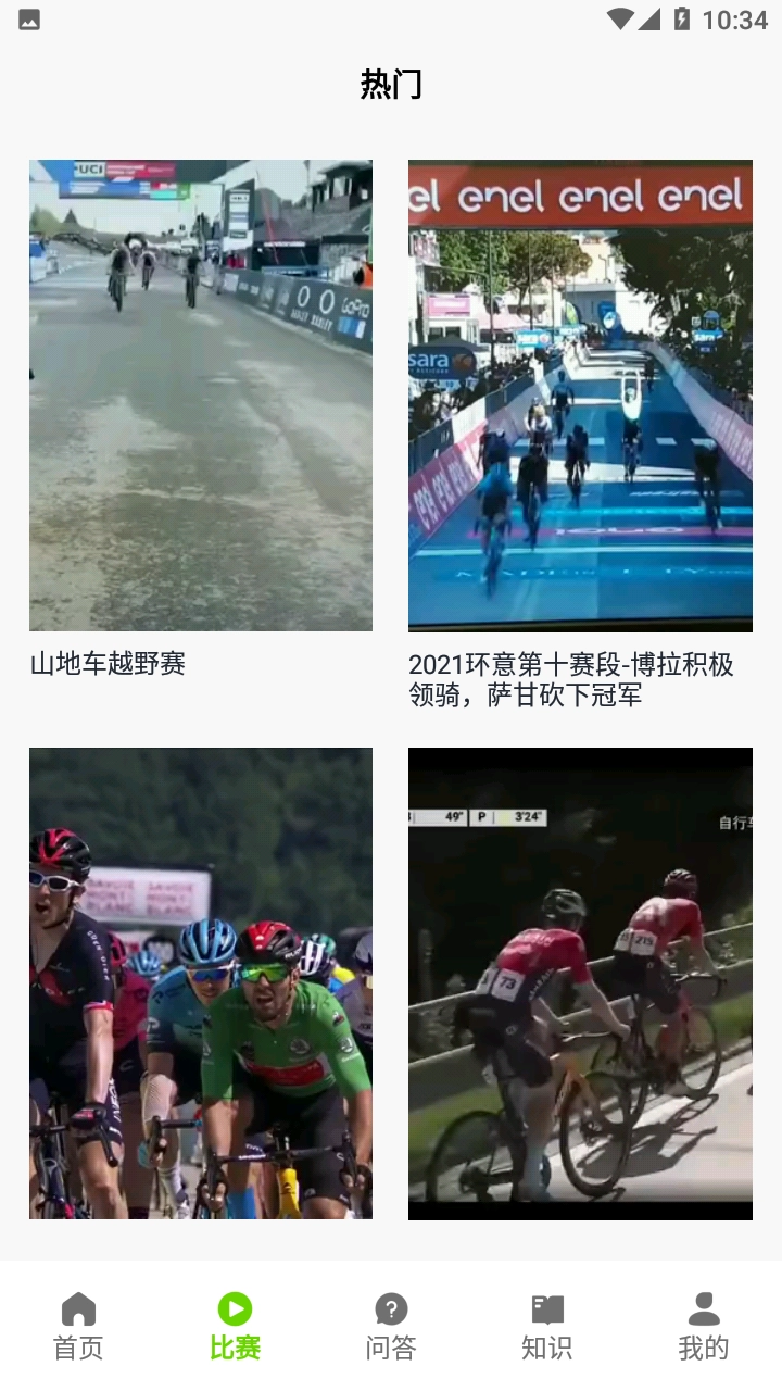去骑自行车2026免费版图4