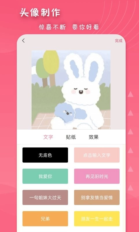 女生头像制作安卓版图1