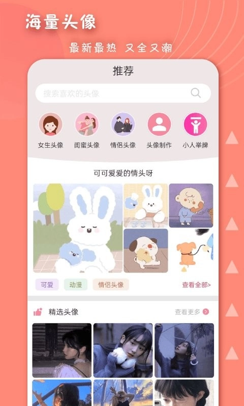 女生头像制作安卓版图3