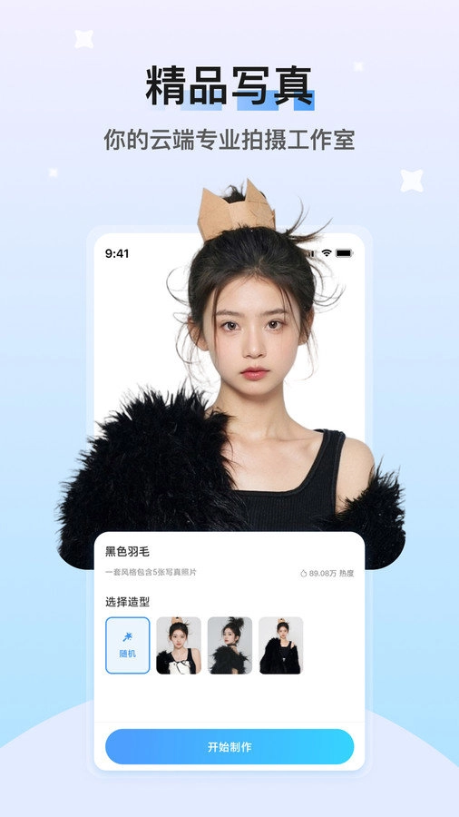 醒蓝AI直装版-图1