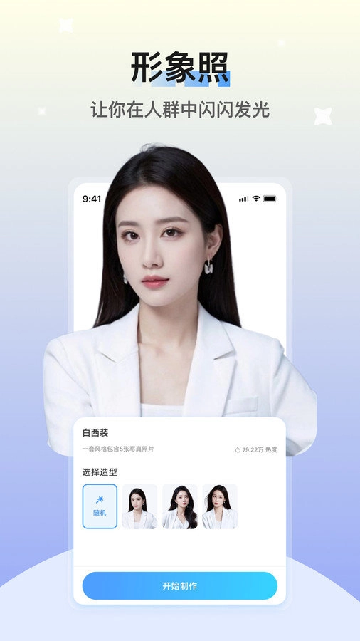 醒蓝AI直装版-图5