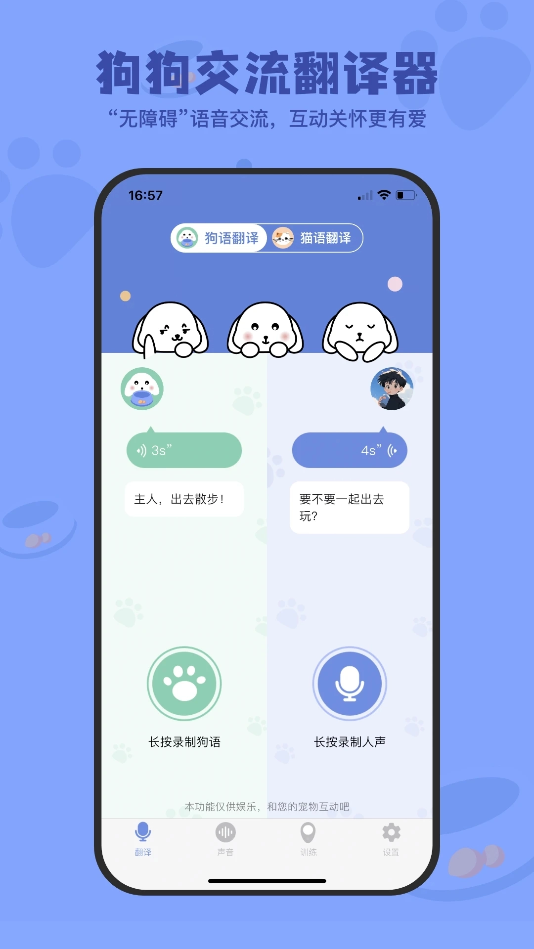 小白交流翻译通用版