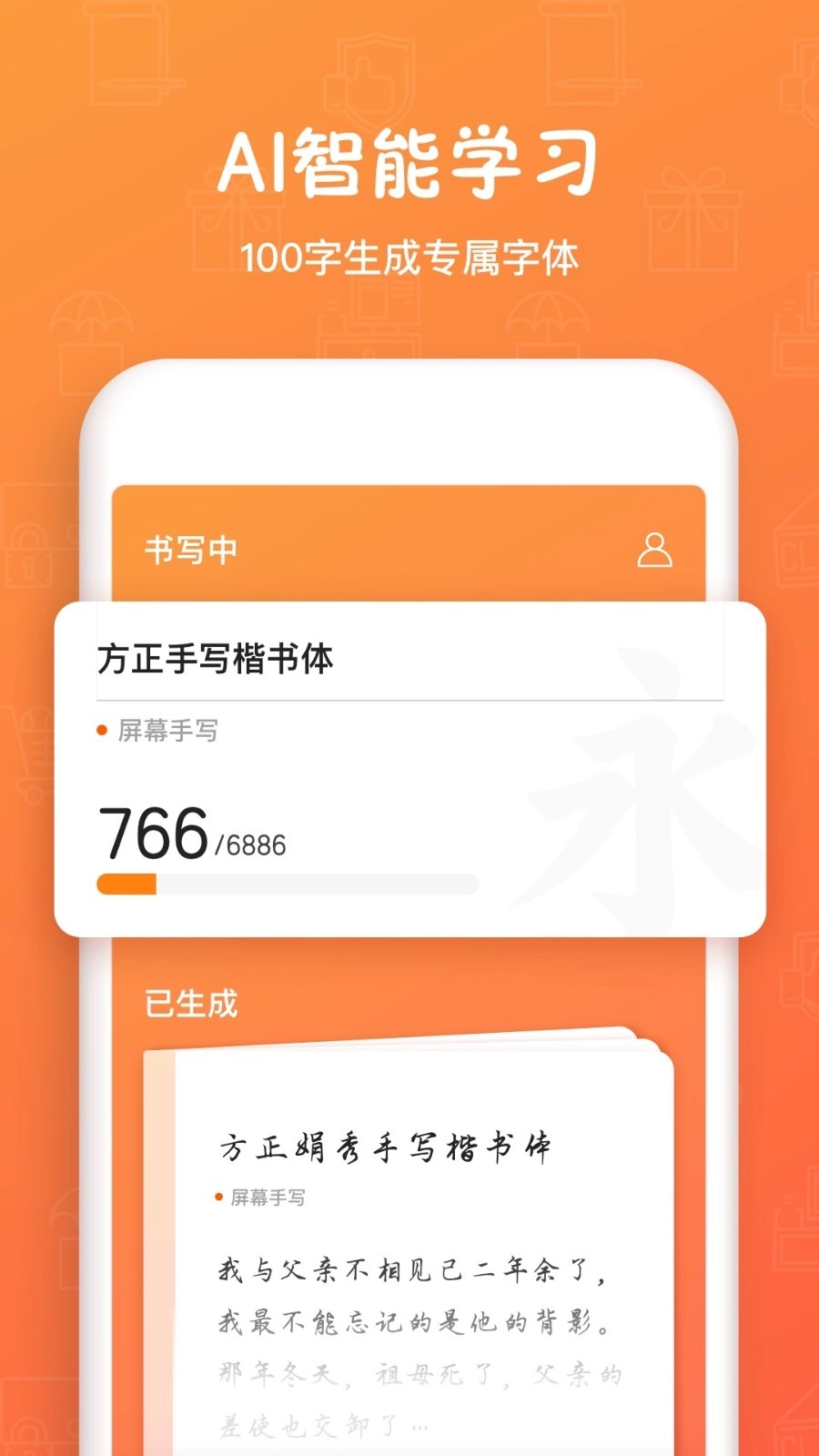 手迹造字2026安卓免费版图1