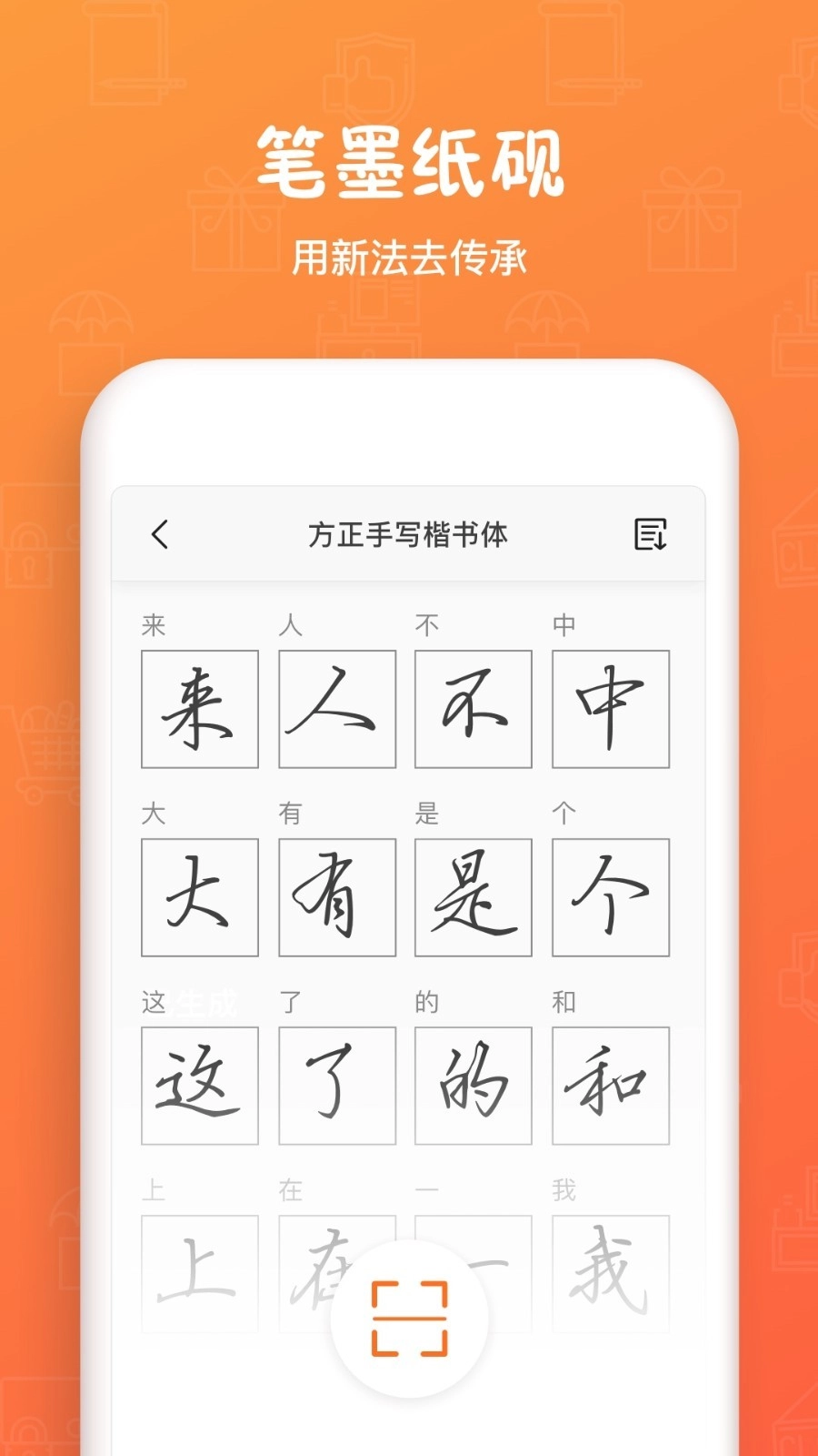 手迹造字2026安卓免费版图4