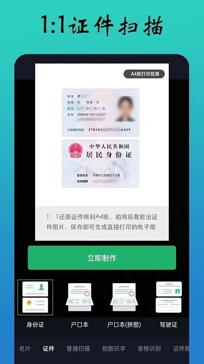 CS全能文件扫描王无广告版图1