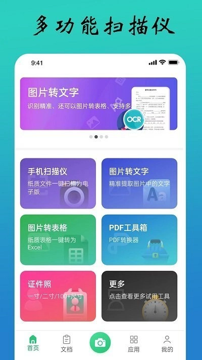 CS全能文件扫描王无广告版图2